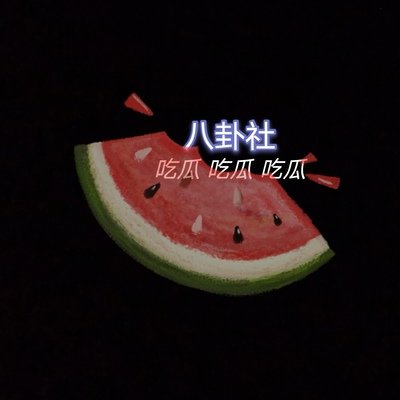 抖音黑料